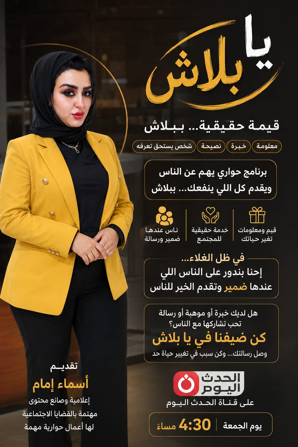 الظهور في برنامج يابلاش